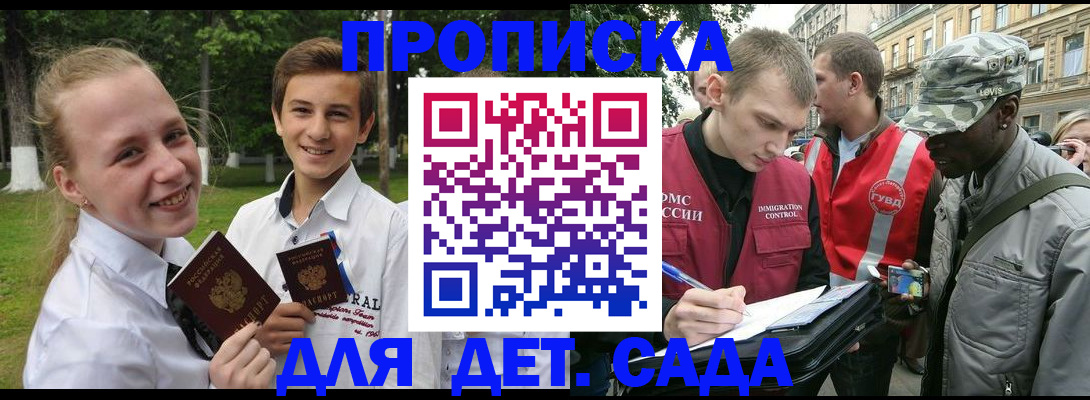 прописка 2025 в Никольском